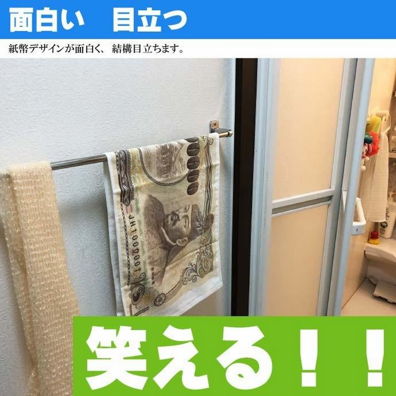 ウケル。 壱億円 タオル 33×80cm パロディグッズ お札 お金