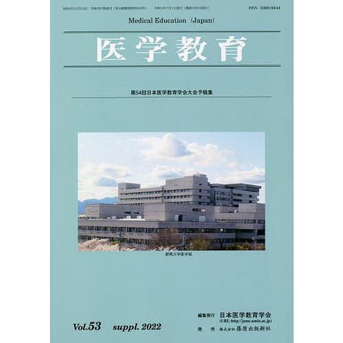 医学教育 第53巻・補冊