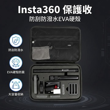 【台灣現貨】 insta360 X2/X3 保護包 收納包 收納盒
