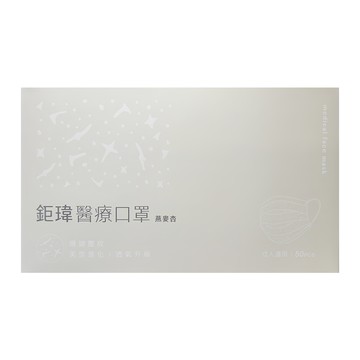 Graminton 鉅瑋 珊瑚系列 醫療平面口罩/成人雙鋼印口罩 臺灣製 未滅菌  燕麥杏  50片  1盒