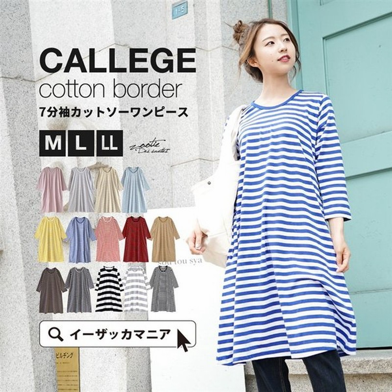 送料無料 ワンピース 秋服 レディース チュニック カットソー 綿100 大きいサイズ ゆったり ボーダー柄 コットンカットソー ワンピース 七分袖 ボーダー 通販 Lineポイント最大0 5 Get Lineショッピング