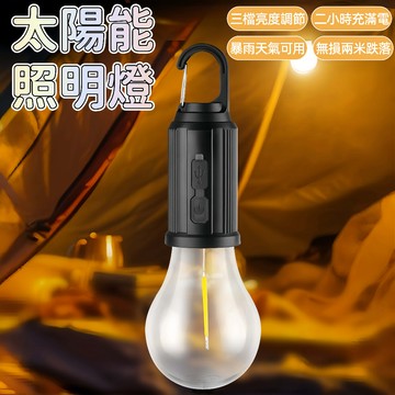 太陽能感應燈 太陽能照明燈 露營燈 帳篷燈 太陽能燈 led燈 戶外露營燈 露營照明燈 USB充電燈 太陽能挂樹燈