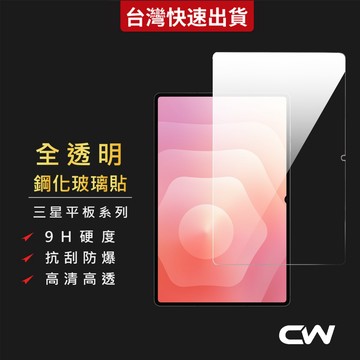 三星平板玻璃貼 保護貼適用S11 Ultra Tab A11 A11+ S10 S10+ FE A9+ S9 S9+