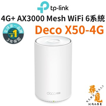 【TP-Link】Deco X50-4G AX3000 4G 雙頻wifi分享器 SIM卡路由器 SIM卡 分享器