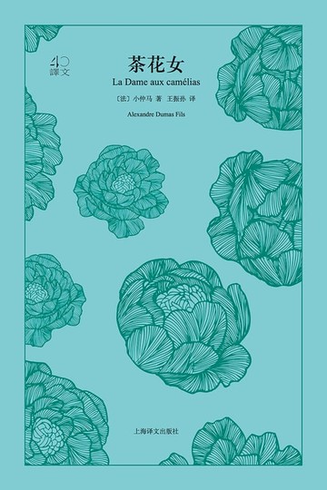 【電子書】茶花女