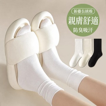 🧦隔日到貨🧦素色堆堆襪 無骨襪 中筒襪 高彈不勒 透氣襪子 百搭襪子 免洗襪子 月子襪 拋棄式襪子 一次性襪子 旅行襪