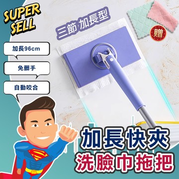 🌟免手洗加長型快夾洗臉巾拖把🌟(現貨快出)萬用魔力擦/擦地神器/懶人拖把/免手洗拖把/平面伸縮拖把/可伸縮【超級賣】