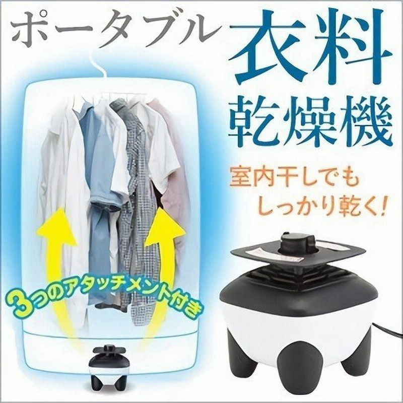 衣類乾燥機 本体 ポータブル 乾燥機 衣類乾燥カバー 衣類乾燥 靴乾燥 衣類 シャツ 下着 部屋干し 自動停止 Eb Rm36k 通販 Lineポイント最大0 5 Get Lineショッピング