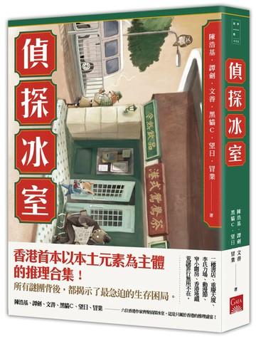 偵探冰室