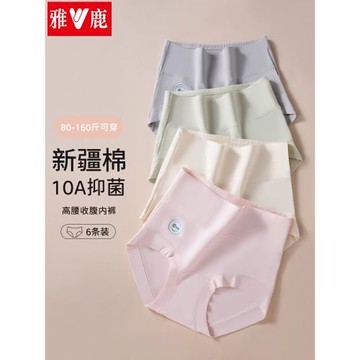 雅鹿女士內褲女純棉高腰收腹提臀10A抗菌大碼透氣全棉襠三角褲頭