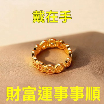 紫南宮🙏🏻7月過爐 開光🔥【請一個戴左手】真實有效招財銅錢轉運戒指男女指環不掉色可調節