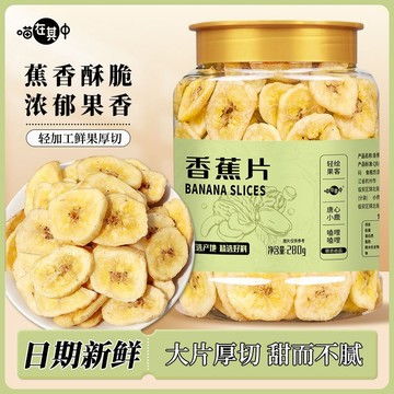 台灣✨【喵在其中】香蕉片芭蕉干酥脆香甜烘烤水果干办公室休闲零食