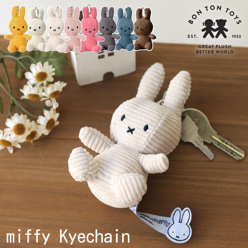 ミッフィー 60周年記念 ぬいぐるみキーホルダー ミッフィー ぬいぐるみ キーホルダー miffy キーチェーン 10cm