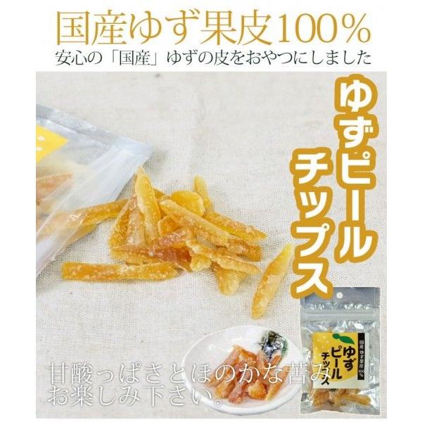 ゆず 国産 ゆず皮 チップス 30g  5袋  送料無料 宮崎県産 ドライフルーツ