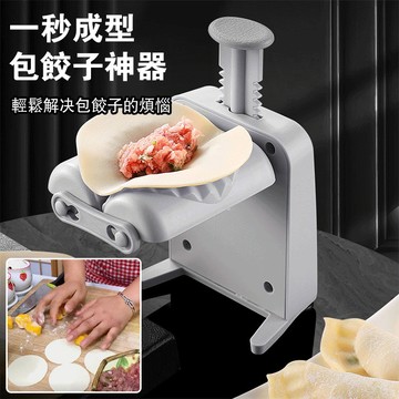 🔥台灣免運🔥【全自動包餃子器】30秒成型設計 懶人廚房神器 包餃子神器 快速包餡免手動 家庭料理必備