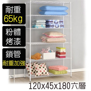 【莫菲思】金鋼-120*45*180六層鐵架-烤漆白
