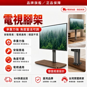 隔日達+免運✨全新上市 電視支架✨電視支架 三擋高度調節 26-80吋通用 螢幕支架 電視壁掛架 電視支架 電視架