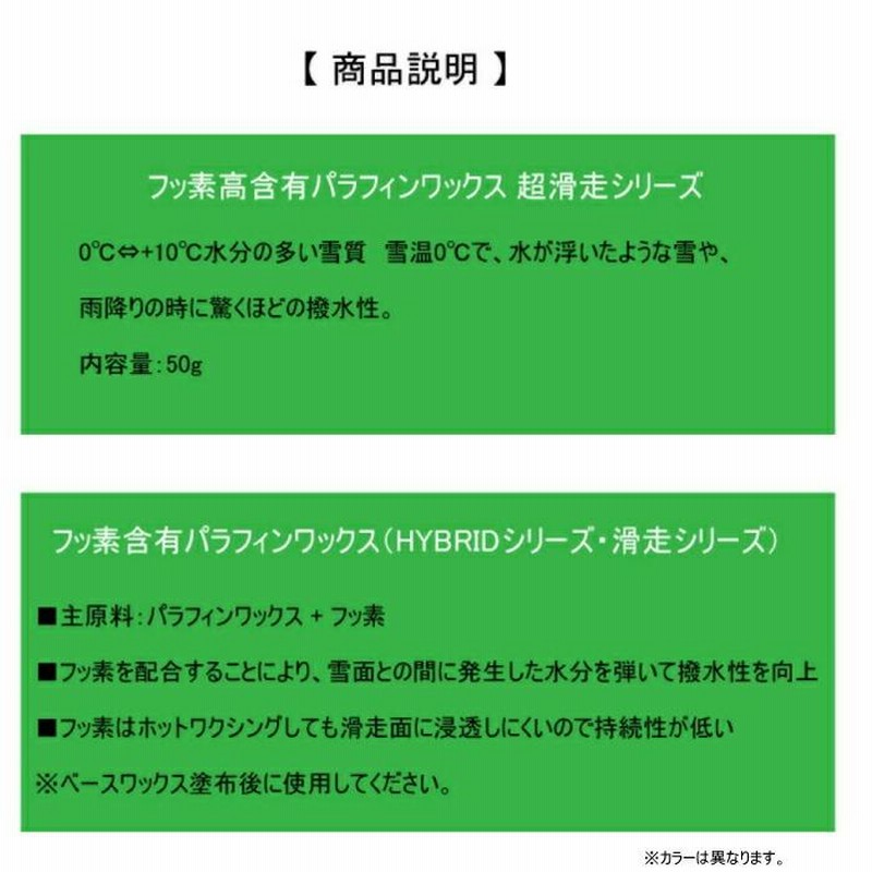 超滑走Hybrid Violet HF スキー・スノーボードワックス 4個セット