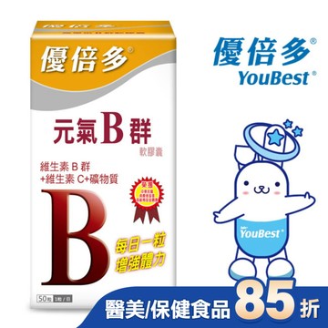 優倍多元氣B群軟膠囊 50粒