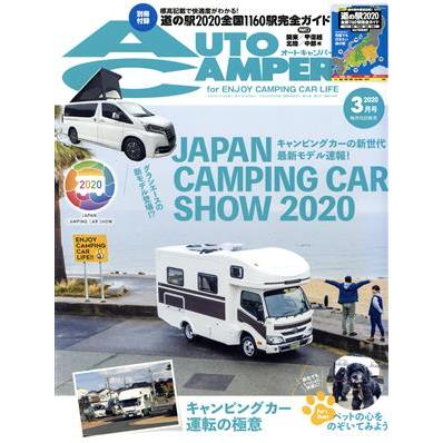 ＡＵＴＯ　ＣＡＭＰＥＲ(２０２０年３月号) 月刊誌／八重洲出版