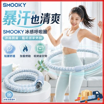 台灣出貨 新品下殺 加重冰絲呼啦圈 升級冰感軟呼拉圈 軟呼拉圈 冰豆豆呼拉圈 冰絲呼拉圈 靜音彈簧呼拉圈 織帶呼拉圈