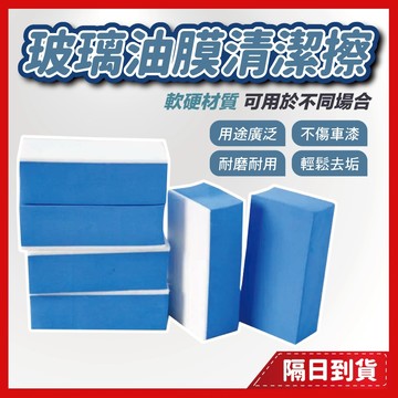 羊毛氈 除油膜 打蠟海綿 eva 打蠟 羊毛刷 鍍膜海綿 玻璃磚 玻璃清潔 汽車美容 油膜清潔刷 玻璃清潔刷 除油膜海綿