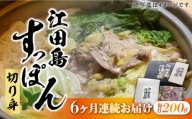 いつもの鍋が料亭級に大変身！？安心安全な国産の最高級食材！江田島すっぽん200g すっぽん 切り身 雑炊 鍋 高級 ＜平井興産株式会社＞江田島市[XAC009]