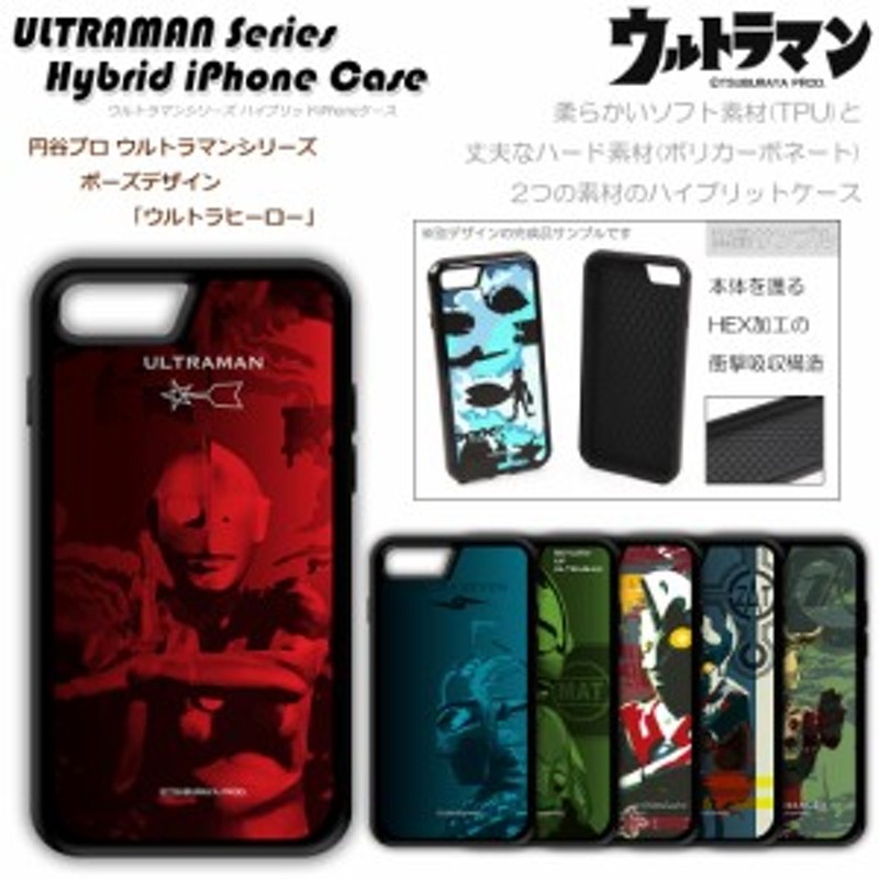 Iphone8 7 専用 ウルトラマン ヒーローポーズ ハイブリッドケース アイフォンカバー 通販 Lineポイント最大1 0 Get Lineショッピング