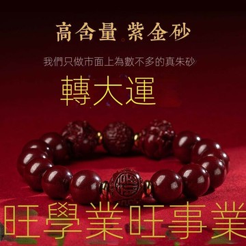 ??100%純天然硃砂   在紫南宮開光過香  手鏈本命年女三閤生肖六閤手串 招財 轉好運   男女士佛珠本命佛高級款
