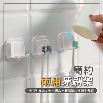 ⭐10月新品 ⭐牙刷架 漱口杯架 背膠貼 免釘 免打孔 簡約清新 漱口杯 創意牙刷架 家用 不殘膠貼 洗漱架貼 貼條