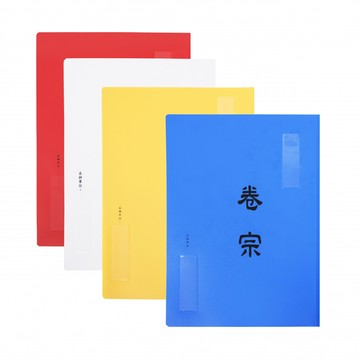 【連勤】PP卷宗-中式  /打 LC-335-1 - 多款可選