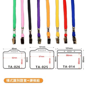 現正熱銷 橫式識別證套+鍊條組 直式 證件套 工作證 卡套 名片套 員工證件套