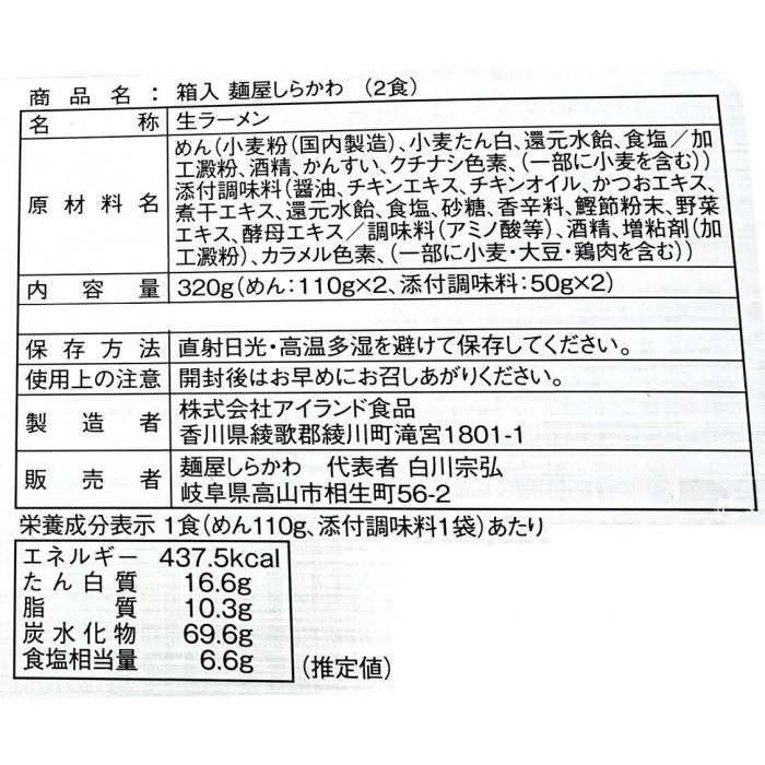 箱入り高山麺屋しらかわ 2人前×30箱セット