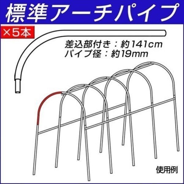 園芸支柱 支柱 従来型 パイプ支柱 標準アーチパイプ 差込部付き 5本 国華園 通販 LINEポイント最大0.5%GET | LINEショッピング