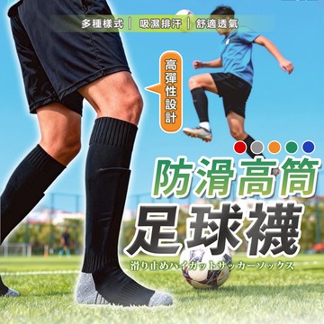 【HERBY禾比】口袋式足球長襪 長筒運動襪 護腿板襪 可放護脛 吸濕排汗 加厚毛巾底(尺碼29-44)