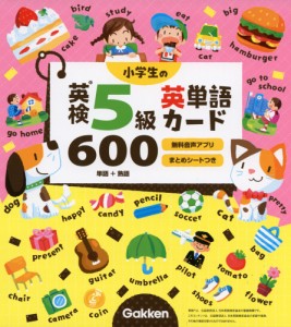 小学生の 英検 5級 英単語カード600