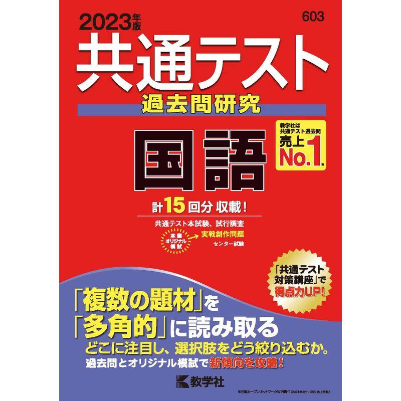 共通テスト過去問研究 国語