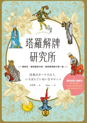 【電子書】塔羅解牌研究所