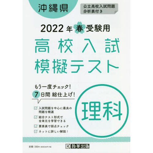 沖縄県高校入試模擬テス 理科