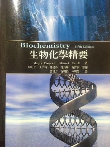 生物化學精要 (第5版)[二手書_良好]