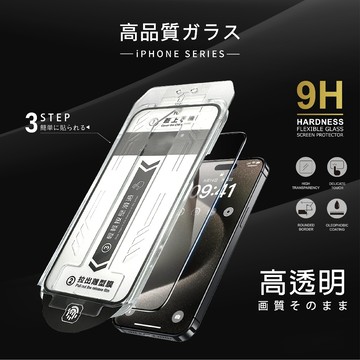 升級版二代抽拉無塵倉 玻璃貼 iPhone 17 16 15 14 13 12 11 Pro Max XR 保護貼