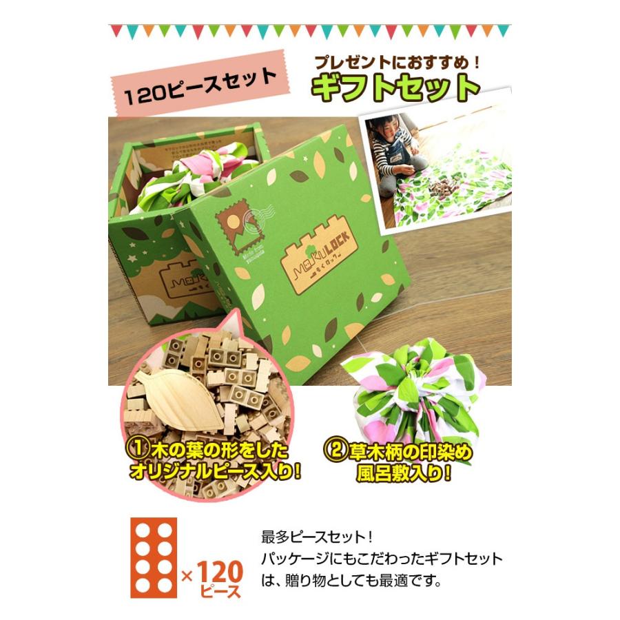 MOKULOCK もくロック ギフトBOX 120ピース(木製 木のブロック おもちゃ