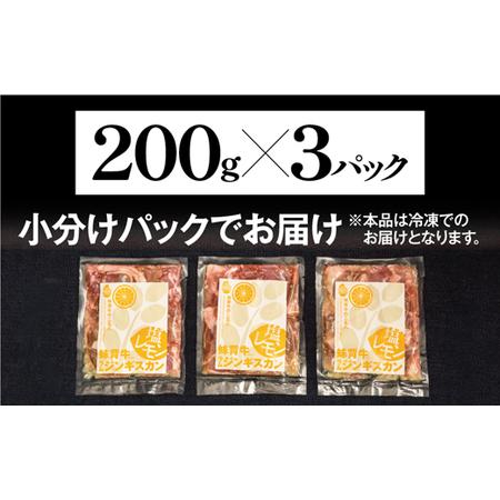 ふるさと納税 妹背牛ラムジンギスカン塩レモン（200g×3袋） 北海道妹背牛町