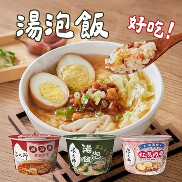 米大師湯泡飯-菠菜蛋花/蕃茄羅宋/紅蔥肉燥