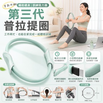 普拉提圈 【One os studio】瑜珈健身環 居家核心訓練 大腿內側臀腿手臂運動 抗阻力塑形圈 辦公室居家健身器材