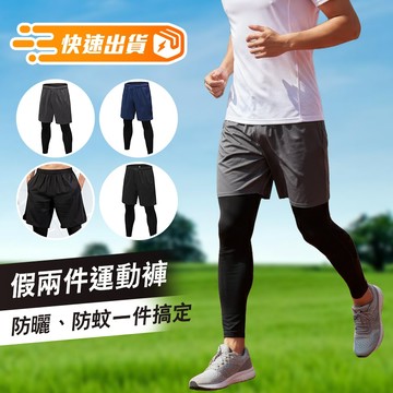 【iWorkOut】現貨 男生運動褲 假2件運動褲 運動防曬褲 運動褲 運動長褲 運動短褲 慢跑褲 快乾褲 B7010