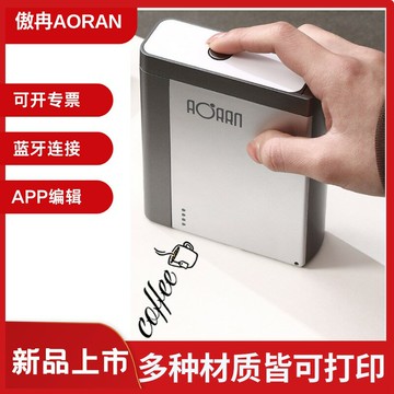 {臺灣公司貨 可打統編}AORAN手持打印機塑料紙箱陶瓷玻璃速干個性圖案防水速干油墨打印