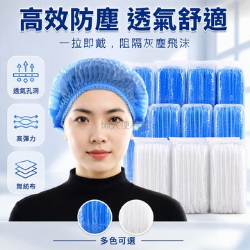 台灣出貨✨ 一次性衛生防護帽 廚師工作頭套 透氣無紡布帽子 男女通用防塵帽 雙筋設計舒適配戴