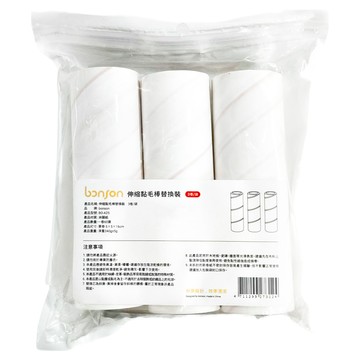 bonson 伸縮黏毛棒替換裝 3捲  5 x 5 x 16cm  1包