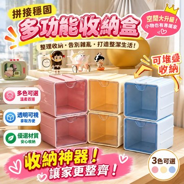 透明可堆疊收納盒🎉可堆疊組合 桌面化妝品飾品收納盒 飾品耳環戒指整理盒 多功能抽屜式收納盒 小物整理盒 文具收納盒